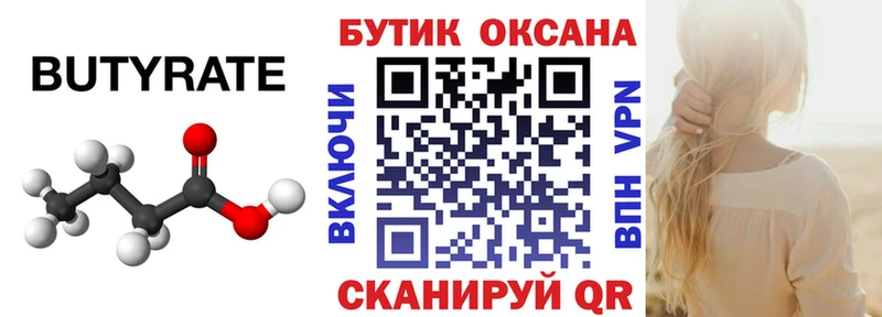 БУТИРАТ оксана  Лабытнанги 